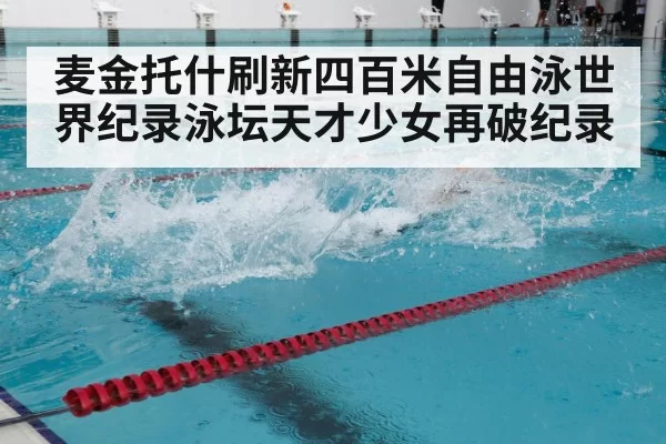 swimming training pool